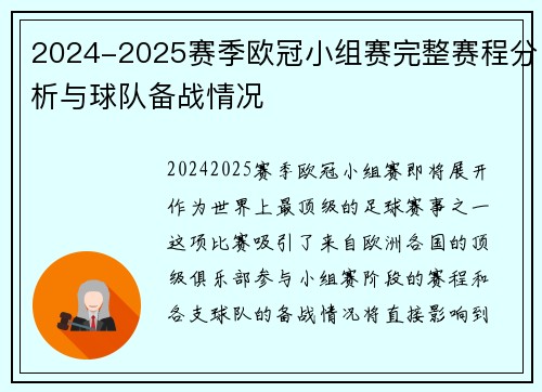 2024-2025賽季歐冠小組賽完整賽程分析與球隊(duì)備戰(zhàn)情況